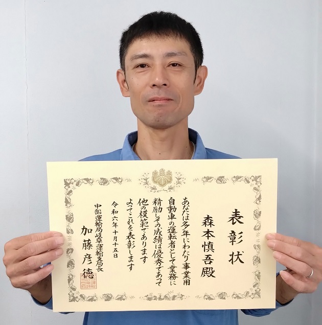 岐阜県運輸支局長から表彰を受けた森本さん