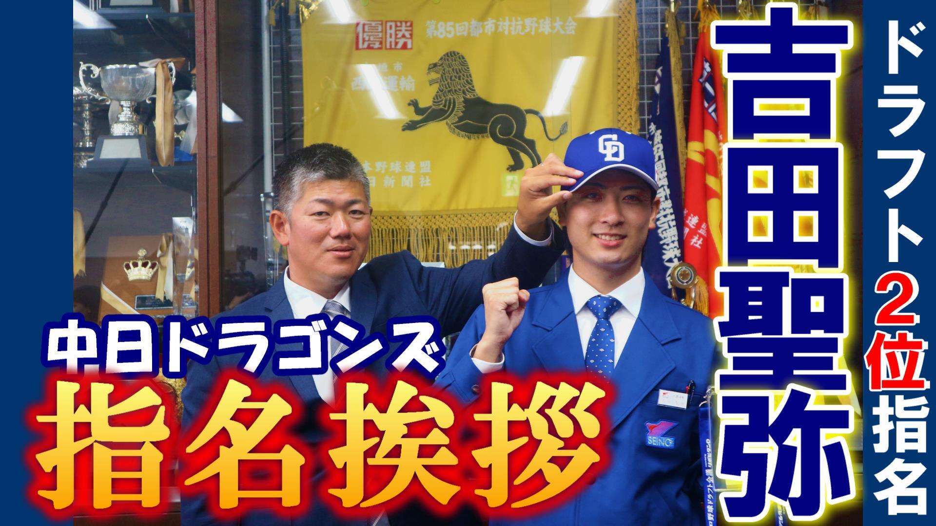 松永スカウト部長と記念撮影をする吉田 投手