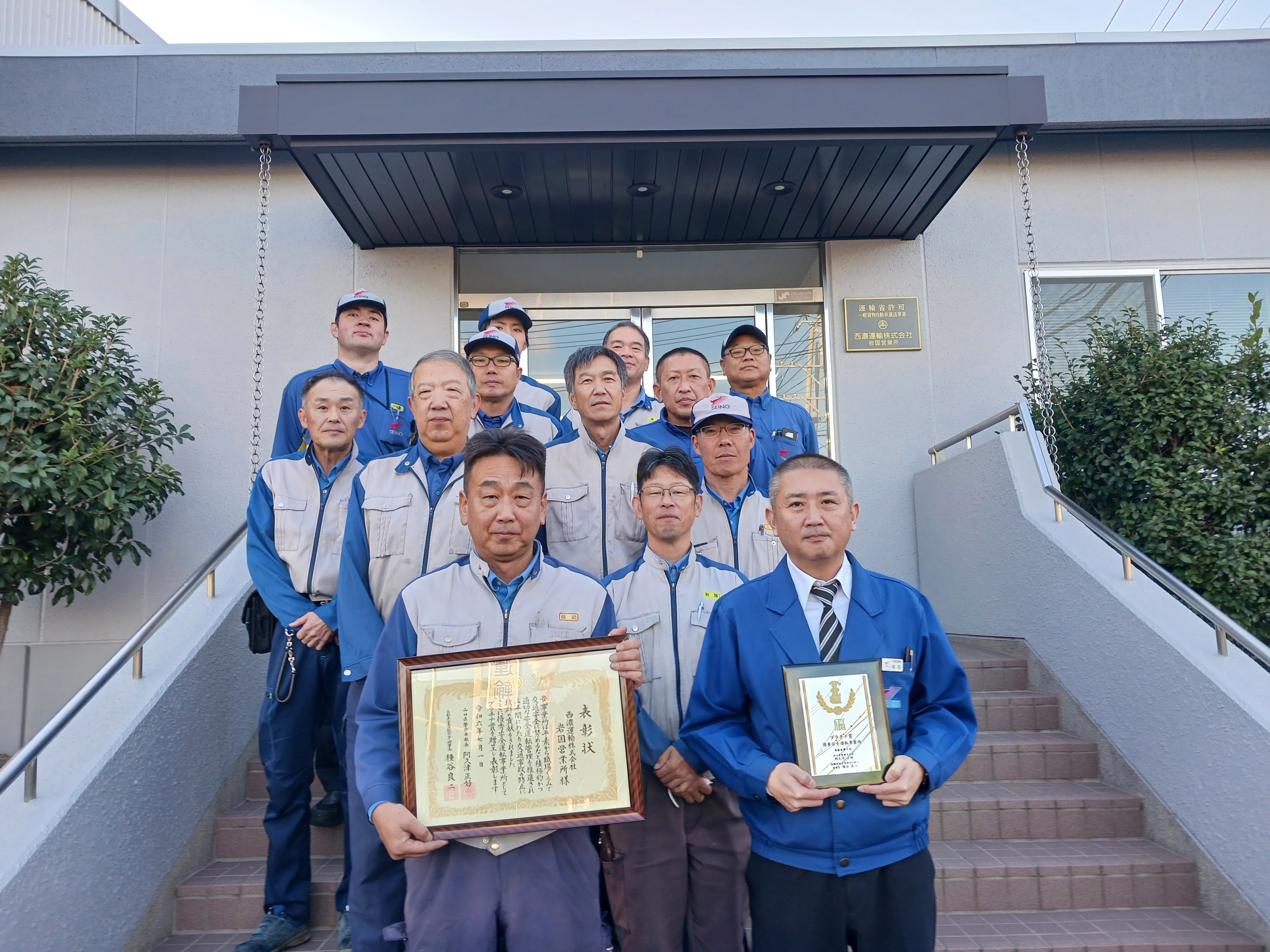 表彰を受けた岩国営業所の従業員たち