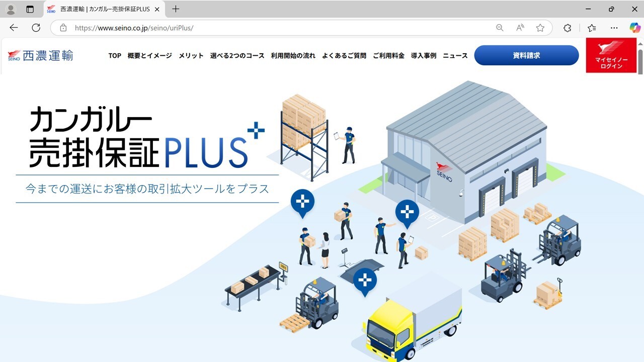 　　　　　　　　　　　　　　　カンガルー売掛保証PLUS webサイト