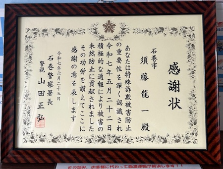 感謝状