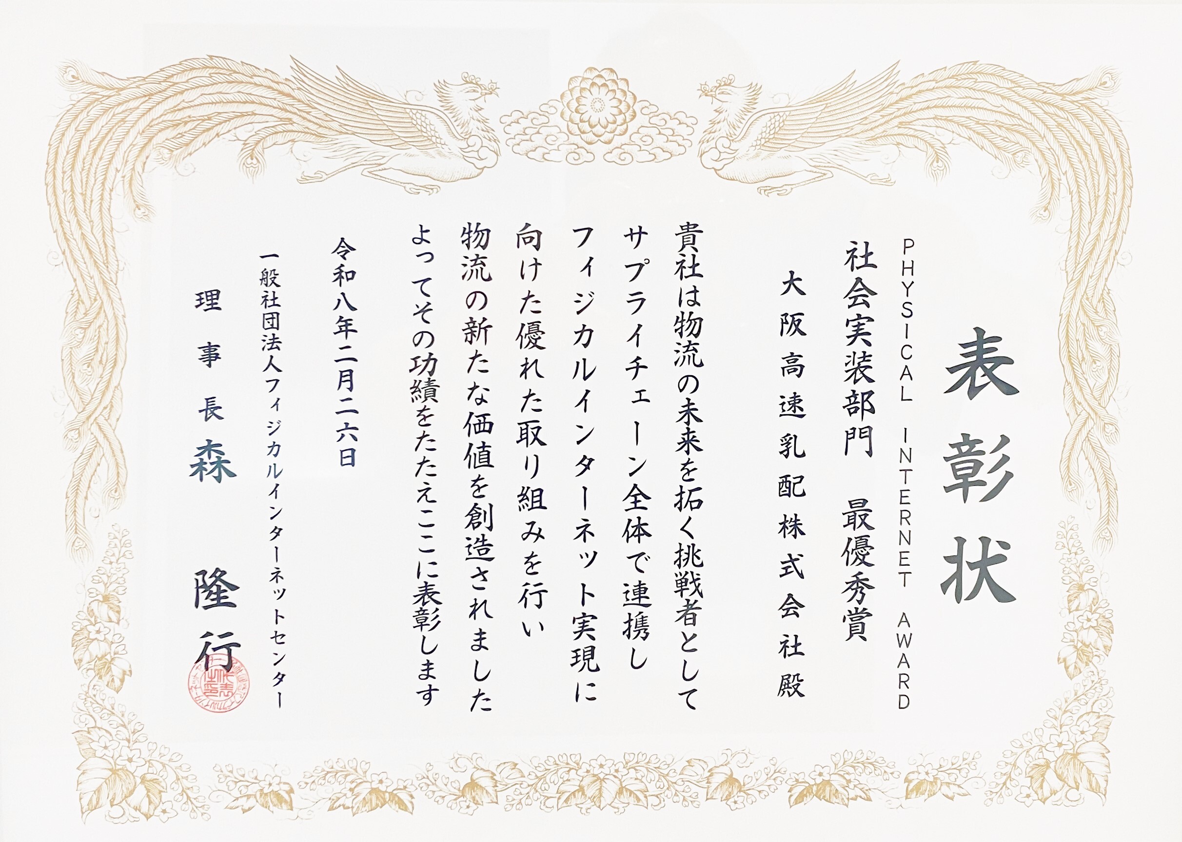 　　　　　　　　　　　　　　　　　　　　授与された表彰状